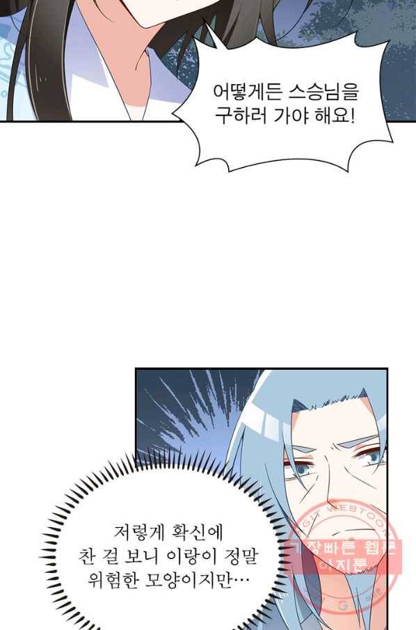 인생 3회차 스승님 54화 61