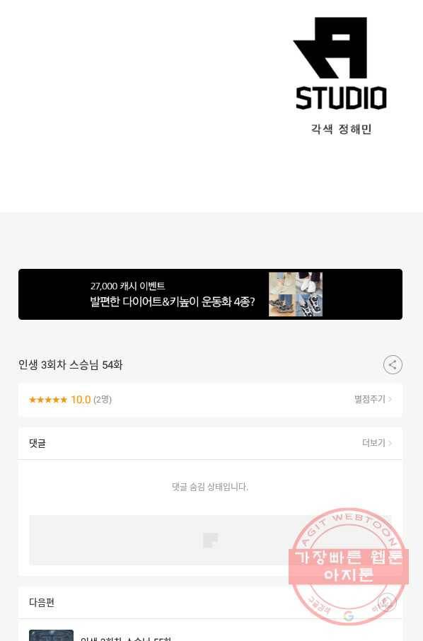 인생 3회차 스승님 54화 64
