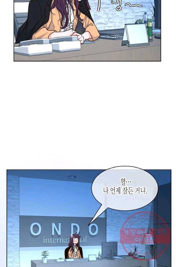 한 번 해본 사이 39화 3
