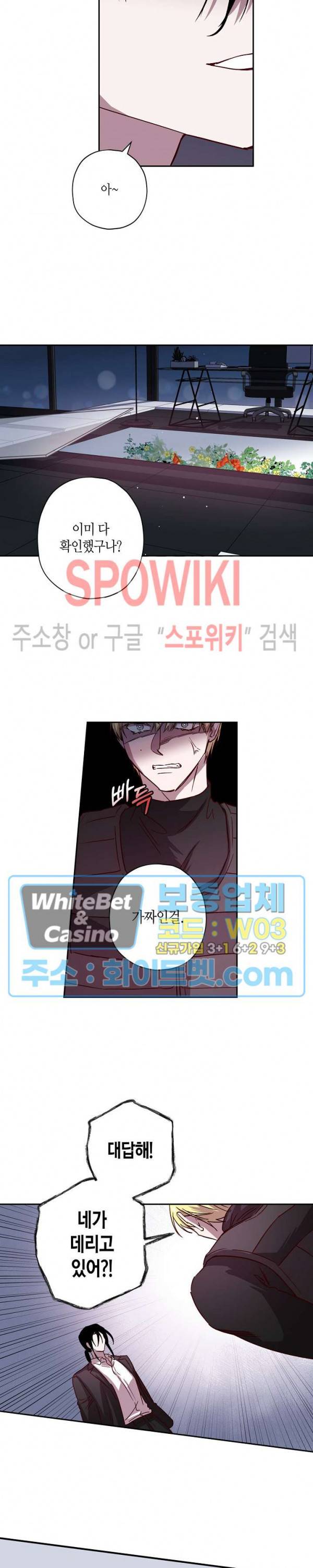 Escape, Ray(이스케이프, 레이) 63화 14