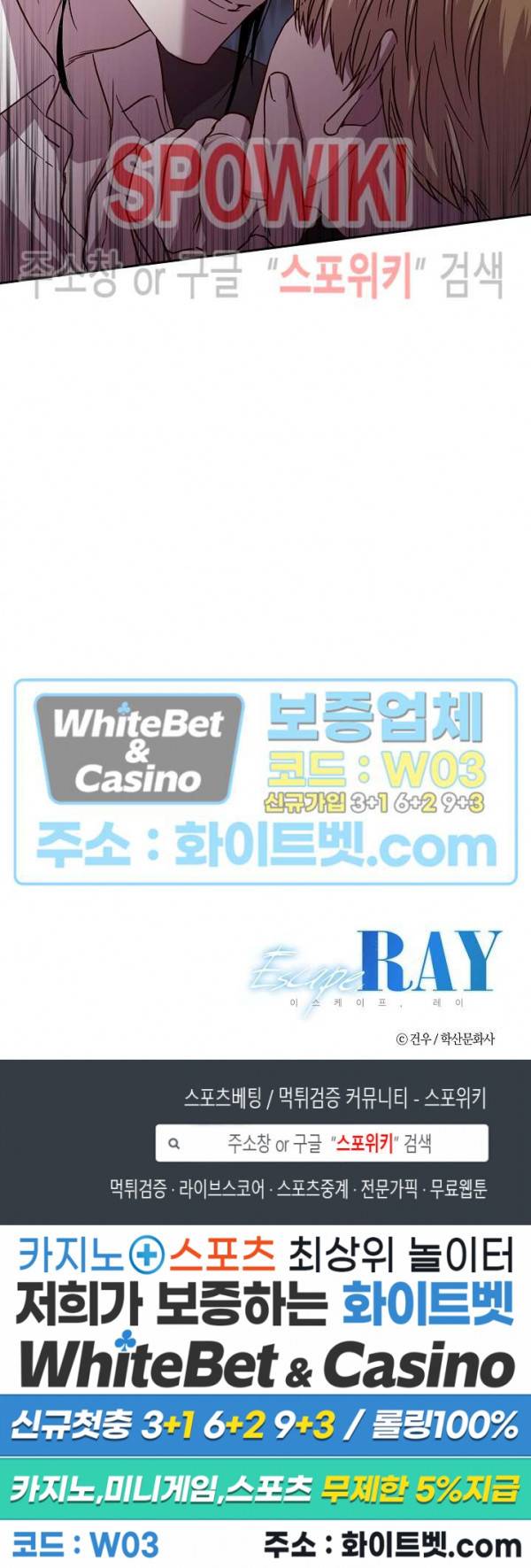 Escape, Ray(이스케이프, 레이) 63화 17