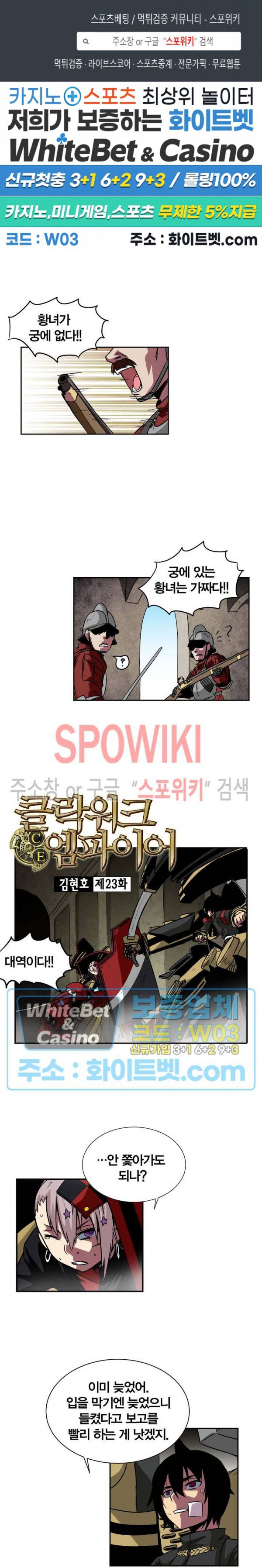 클락워크 엠파이어 23화 1