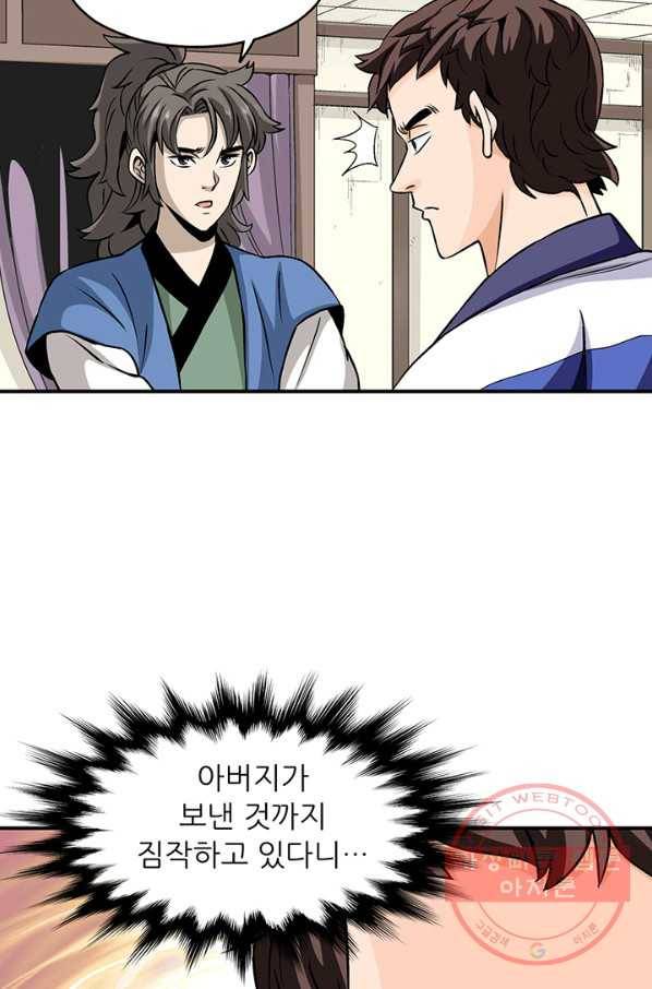 광룡기 82화 3