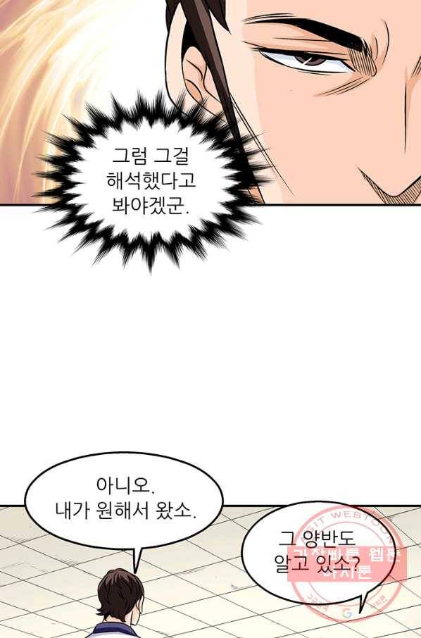 광룡기 82화 4
