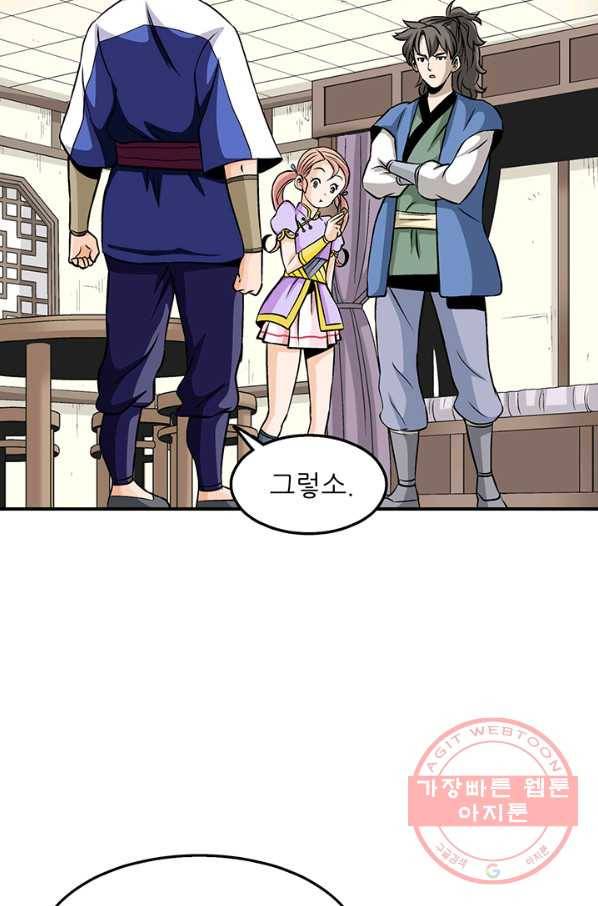 광룡기 82화 5