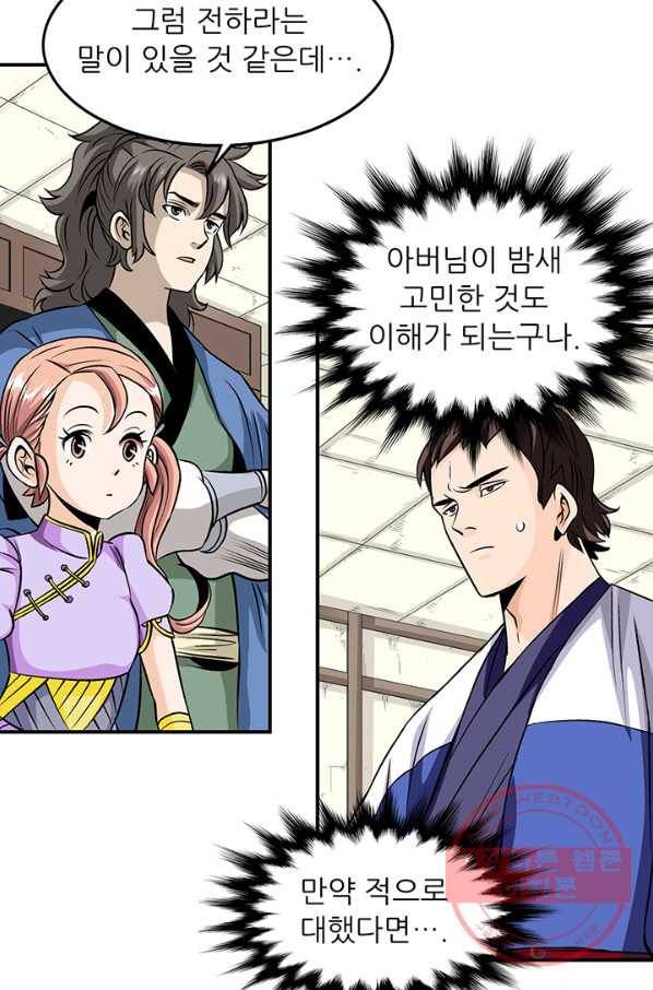 광룡기 82화 6