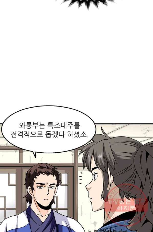 광룡기 82화 7
