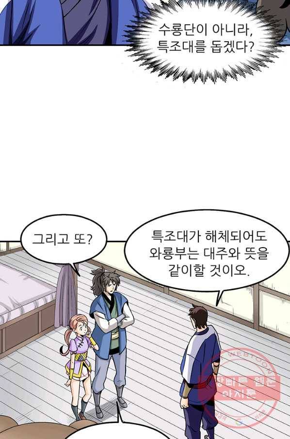 광룡기 82화 8