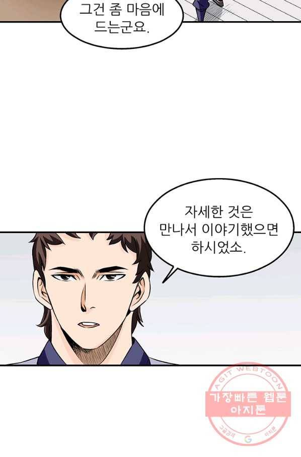 광룡기 82화 9