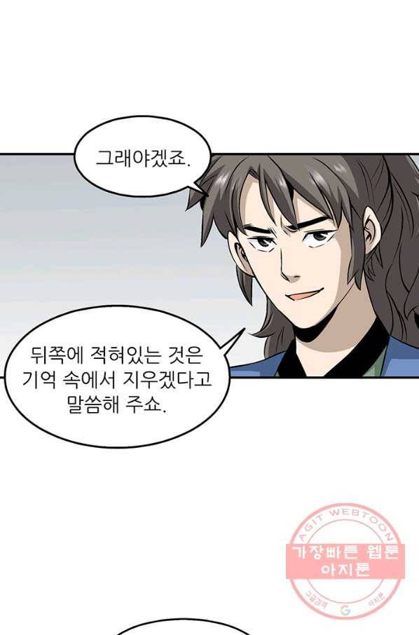 광룡기 82화 10