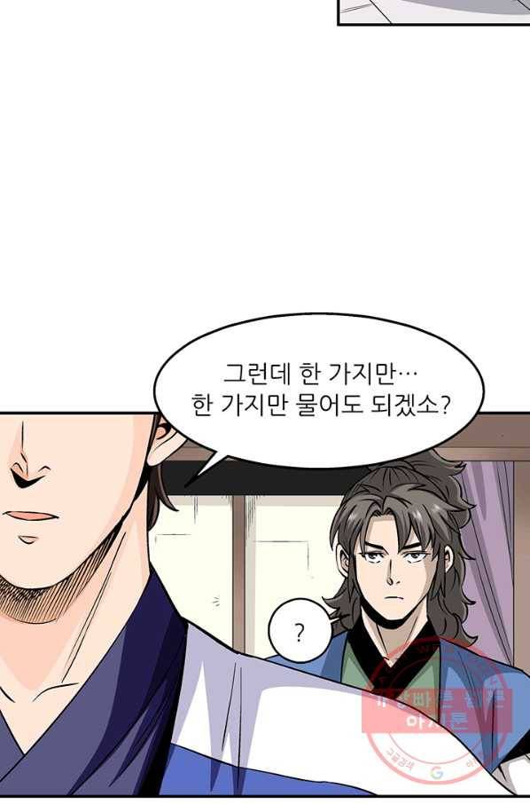 광룡기 82화 12
