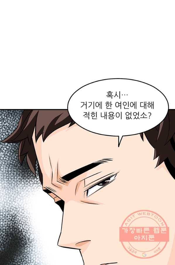 광룡기 82화 13
