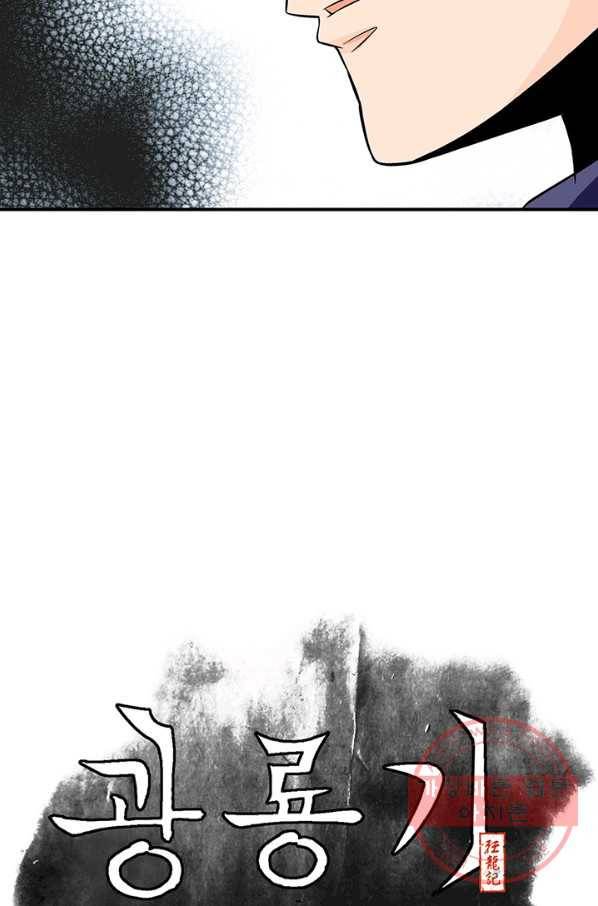 광룡기 82화 14