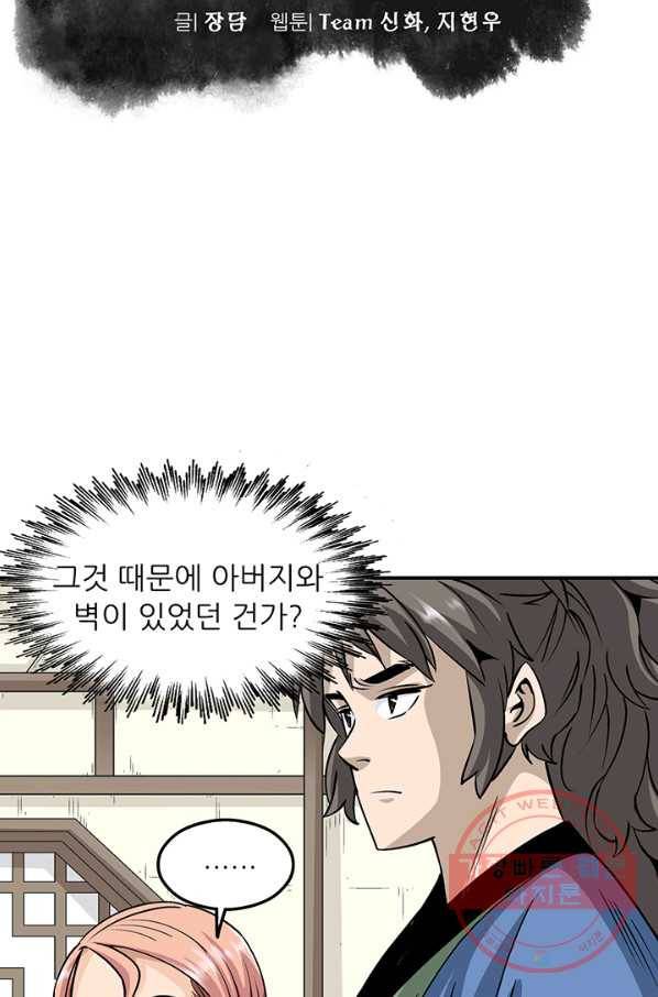 광룡기 82화 15
