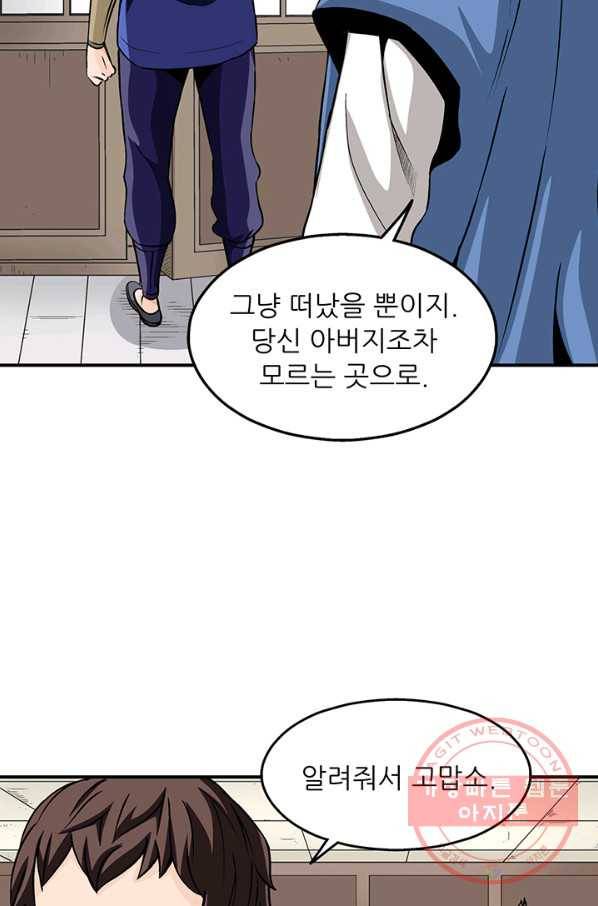 광룡기 82화 19