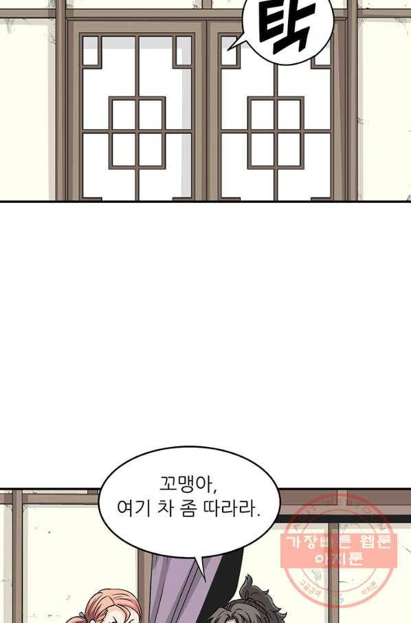 광룡기 82화 21