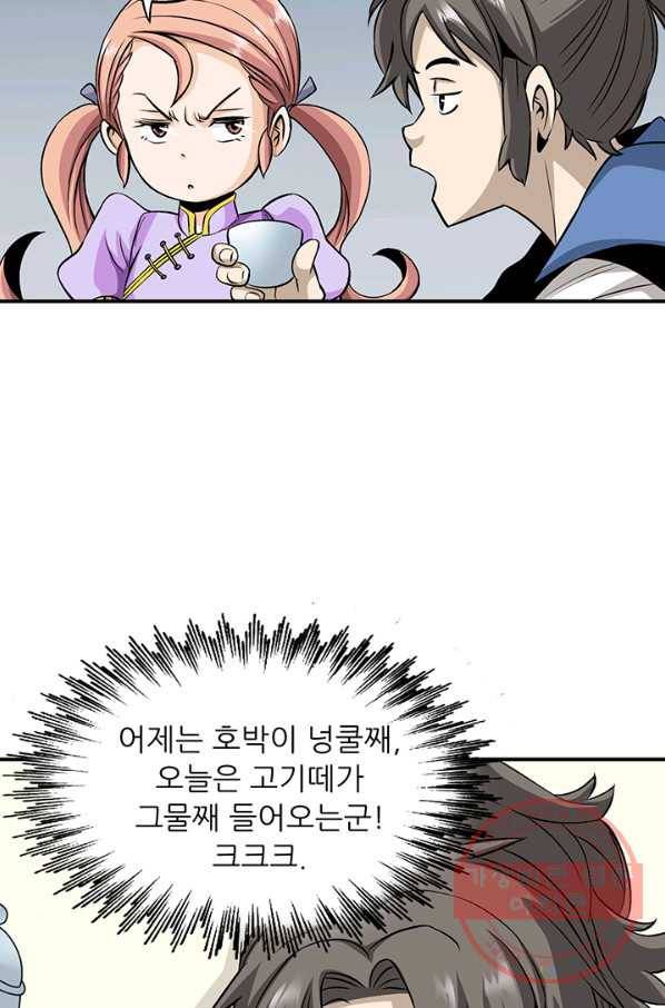 광룡기 82화 23