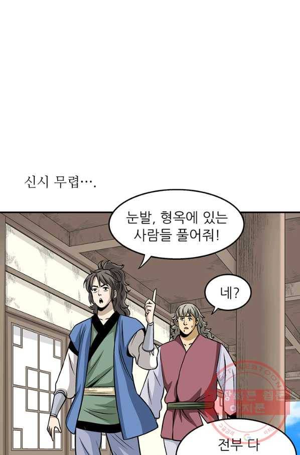 광룡기 82화 26