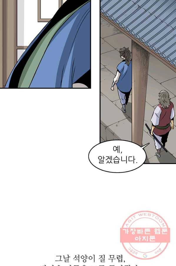 광룡기 82화 28