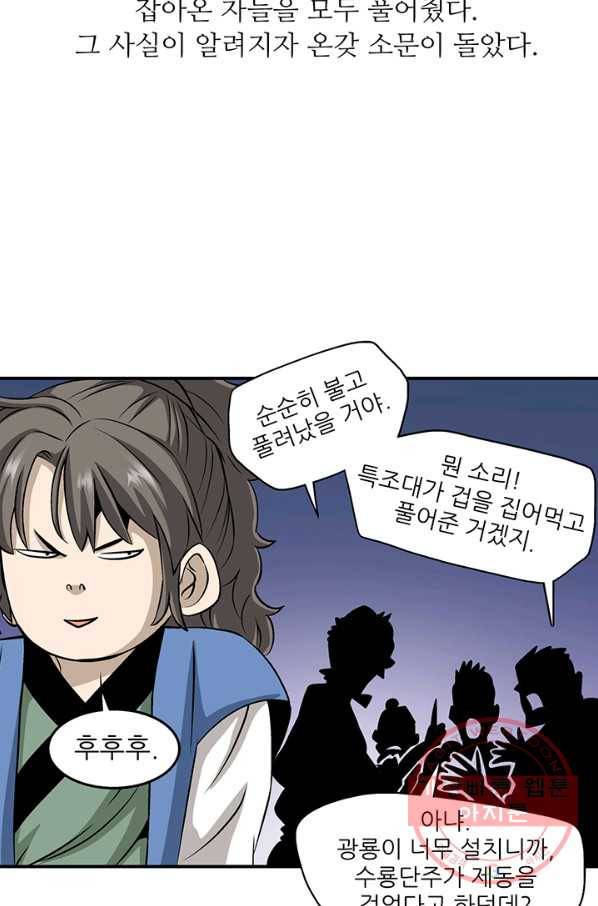 광룡기 82화 29