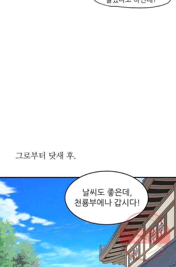 광룡기 82화 30