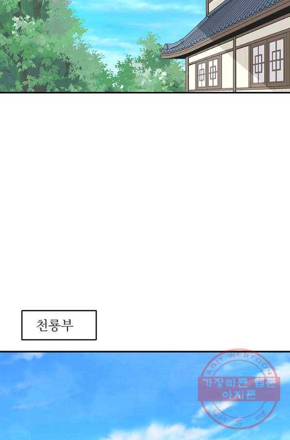 광룡기 82화 31