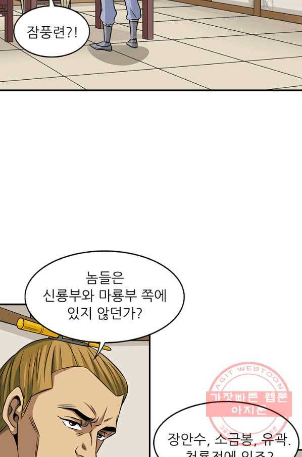 광룡기 82화 36