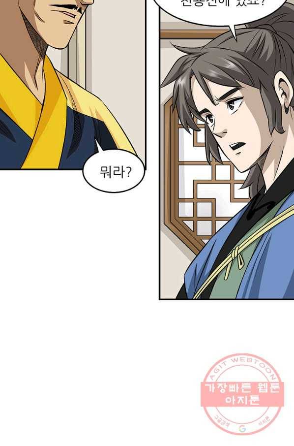 광룡기 82화 37