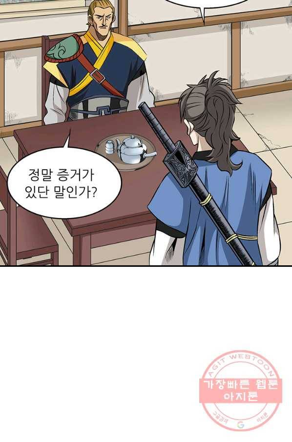 광룡기 82화 39