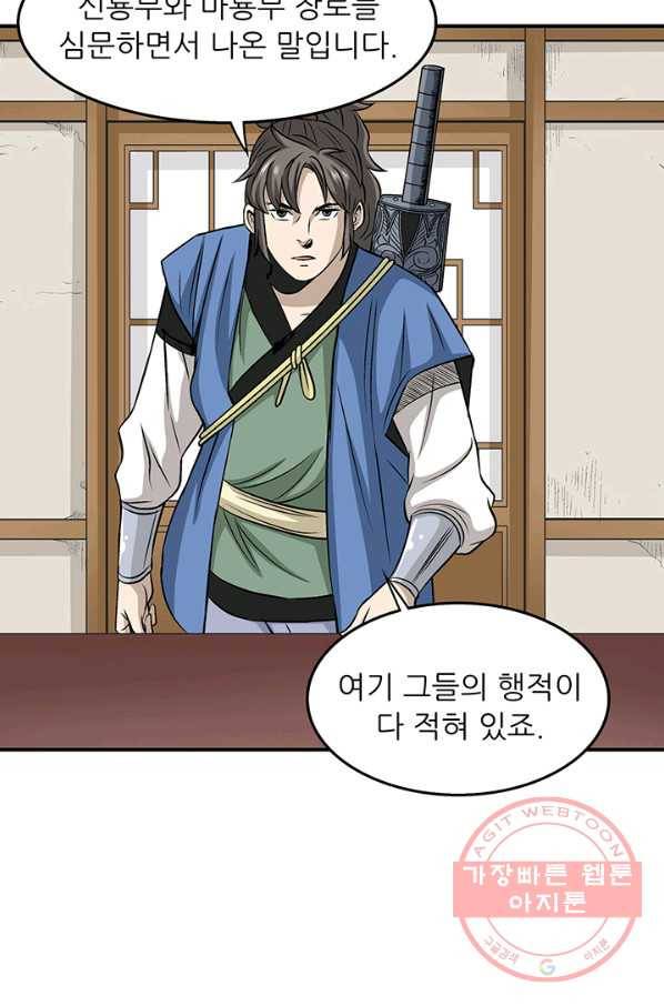 광룡기 82화 41