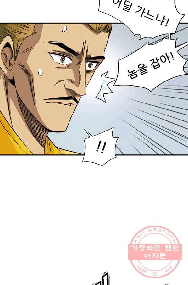 광룡기 82화 43