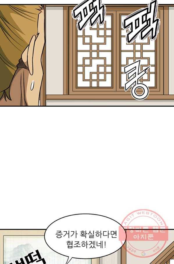 광룡기 82화 44