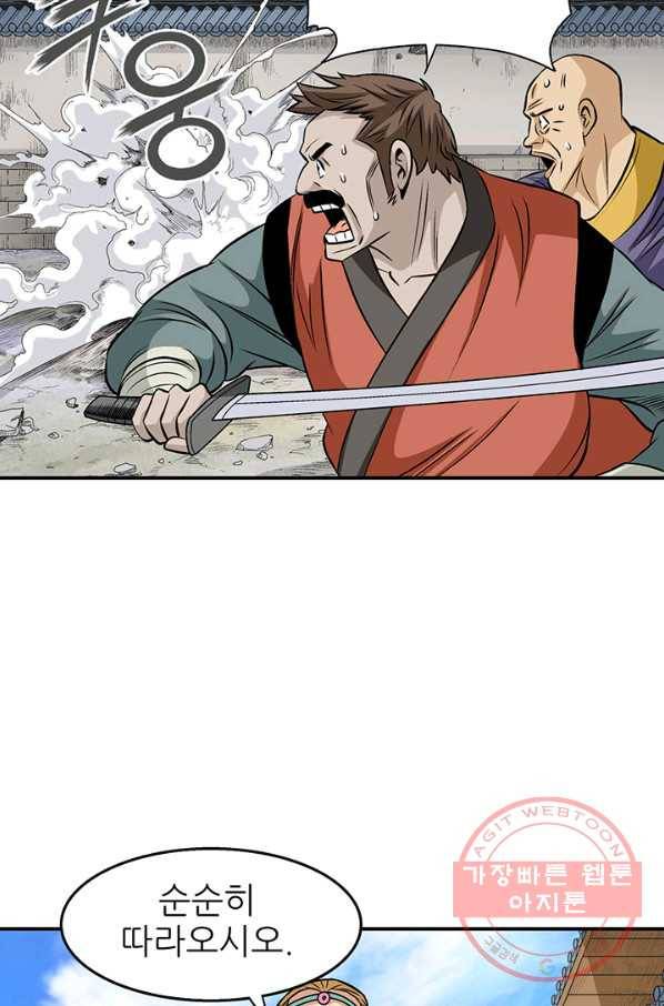 광룡기 82화 50