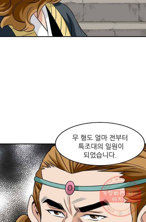 광룡기 82화 69
