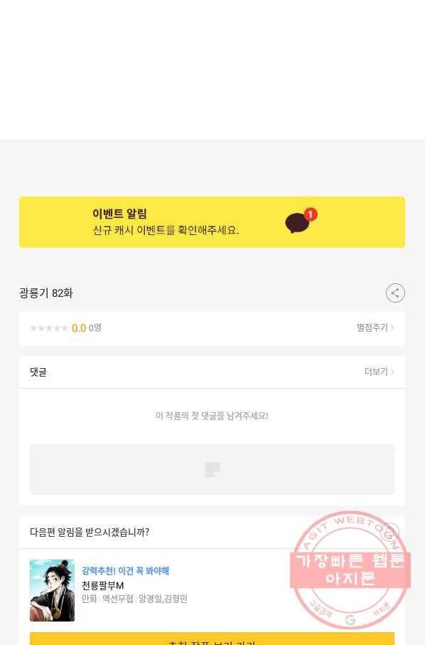 광룡기 82화 73