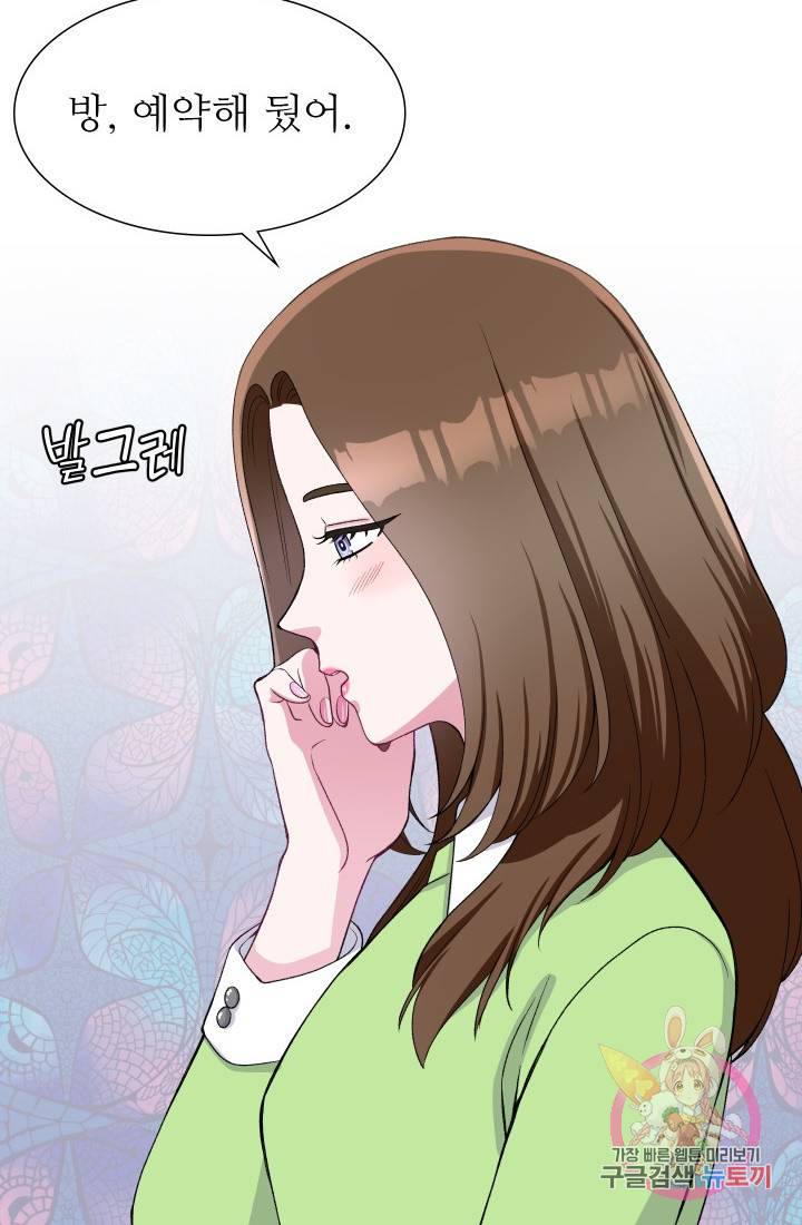 불순한 동거동락 50화 2