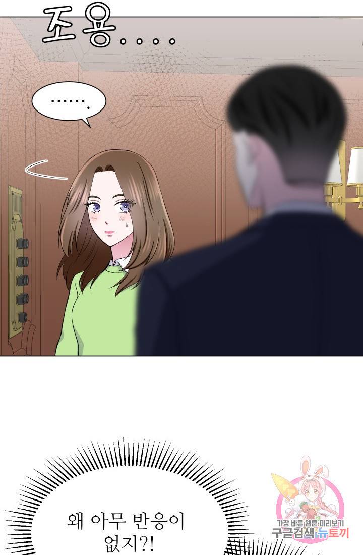 불순한 동거동락 50화 4
