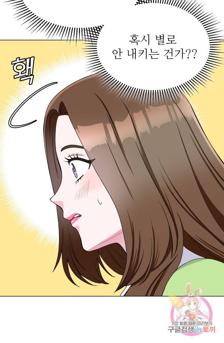 불순한 동거동락 50화 5