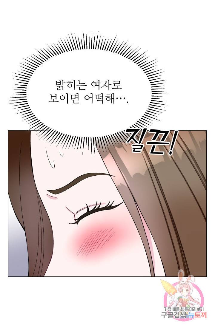 불순한 동거동락 50화 6