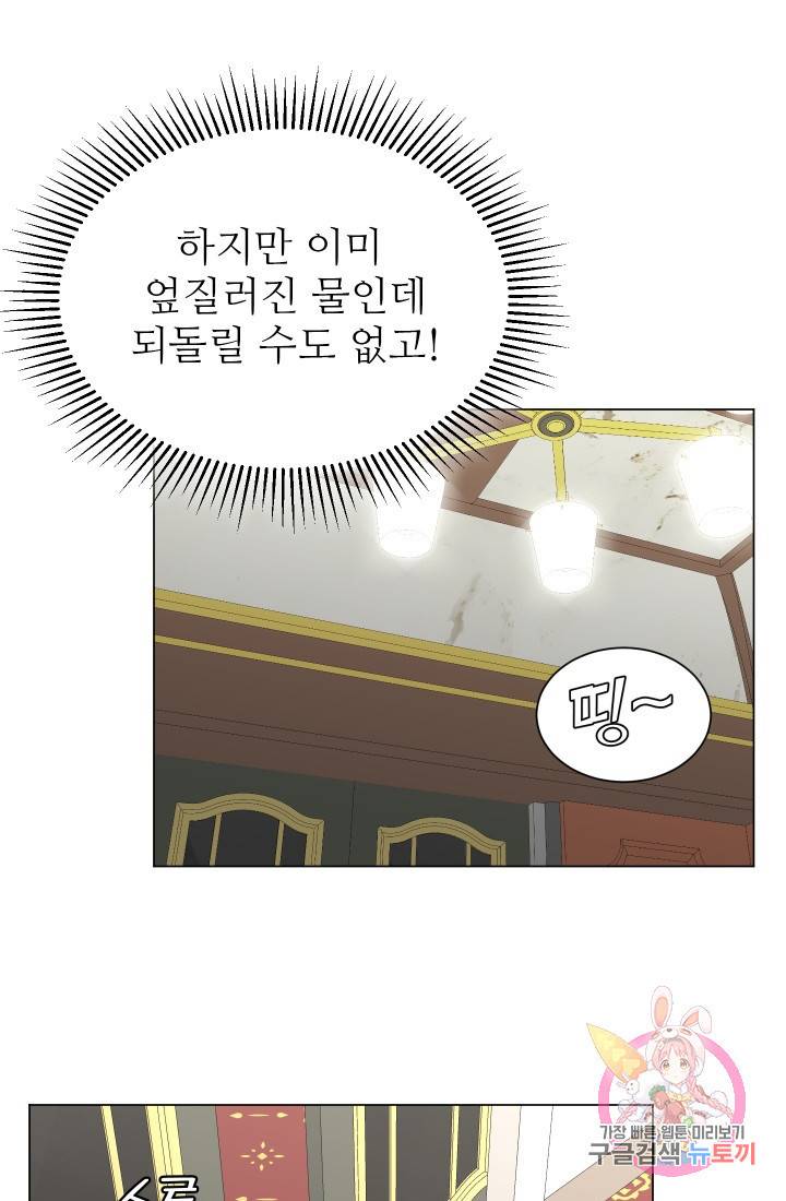 불순한 동거동락 50화 8