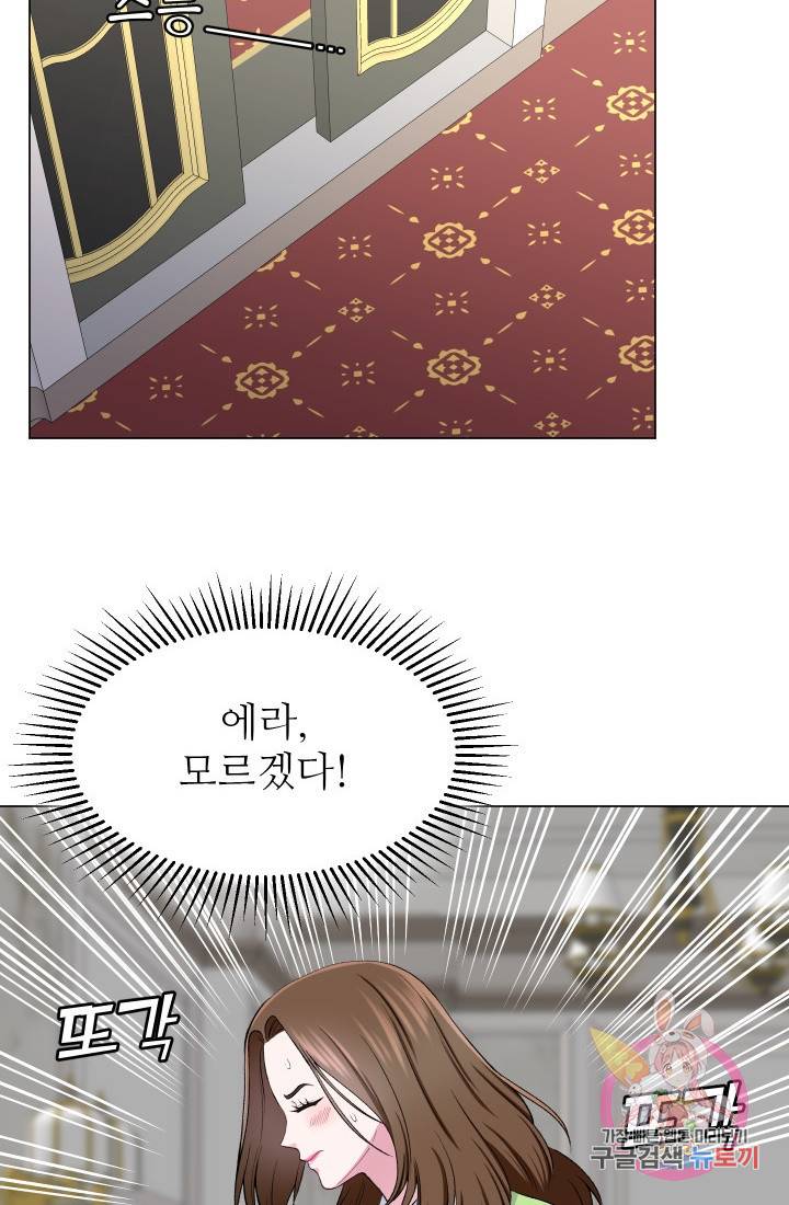 불순한 동거동락 50화 9