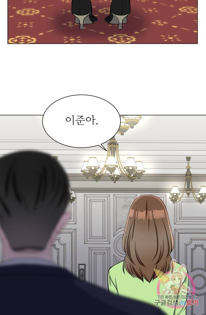 불순한 동거동락 50화 11