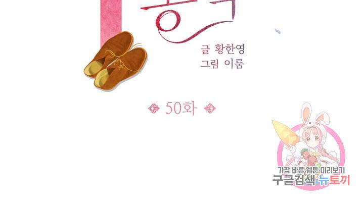 불순한 동거동락 50화 14