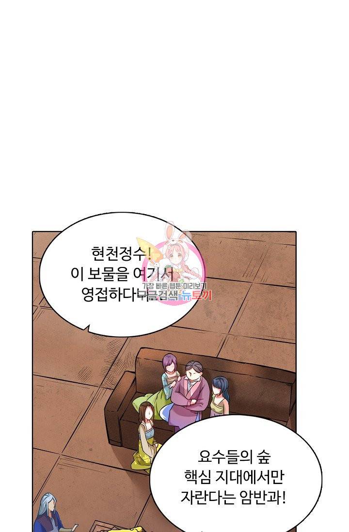 무도독존 167화 3