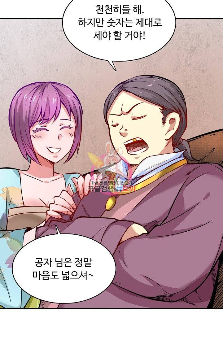무도독존 167화 5