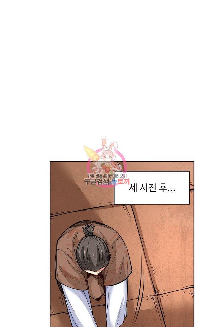 무도독존 167화 6