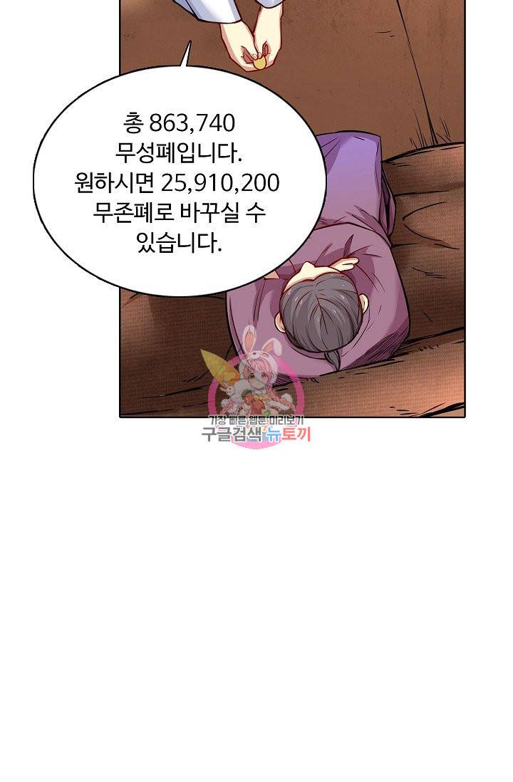 무도독존 167화 7