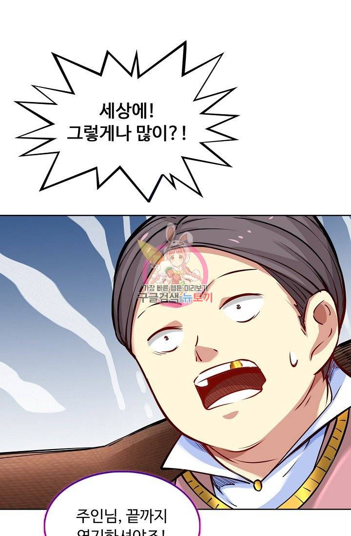 무도독존 167화 8