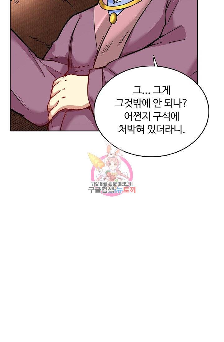 무도독존 167화 10