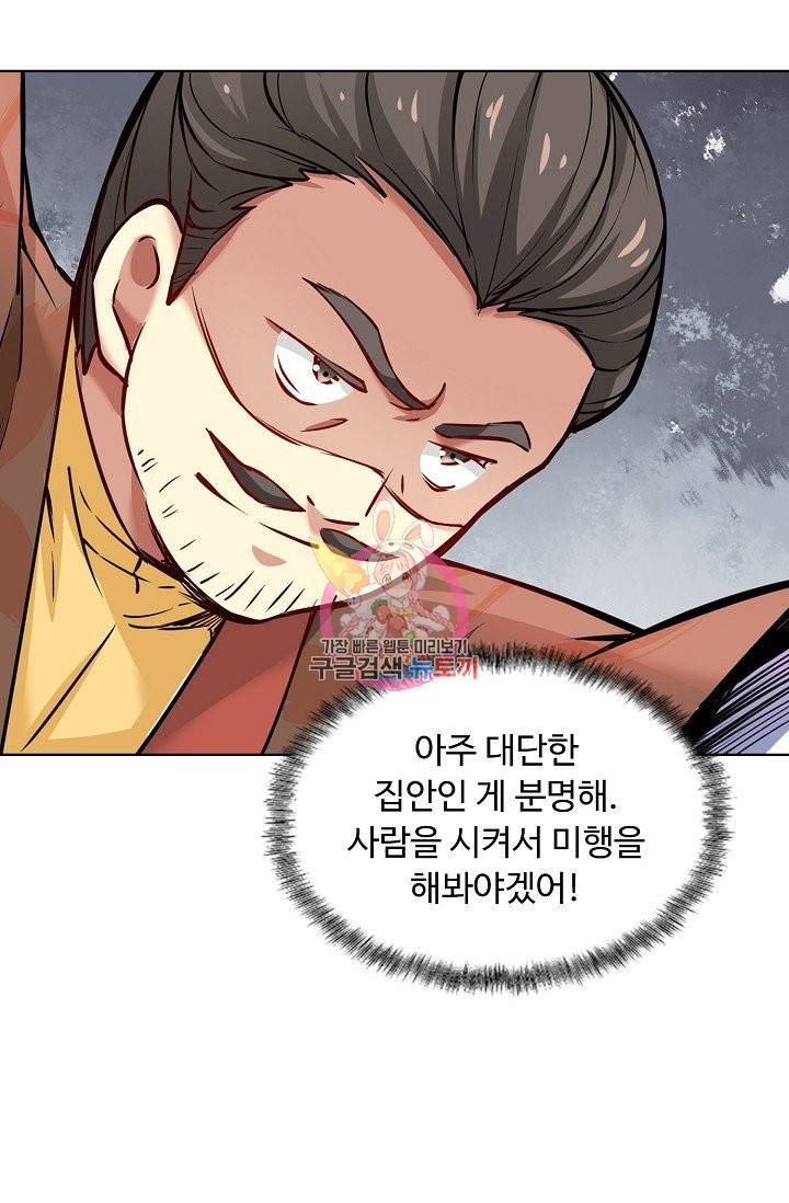 무도독존 167화 11